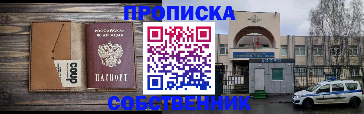 прописка от собственника в Венёве