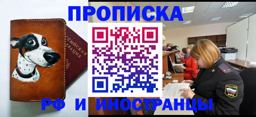прописка для работы в Венёве